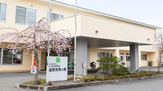 長寿の郷