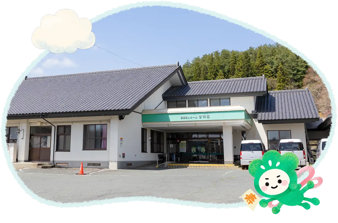 長寿の森
