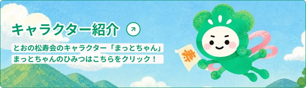 キャラクター紹介