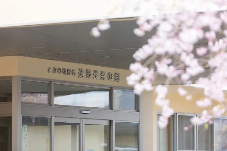 遠野長寿の郷 入り口