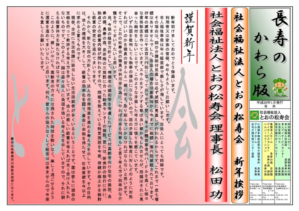 かわら版 平成26年1月発行