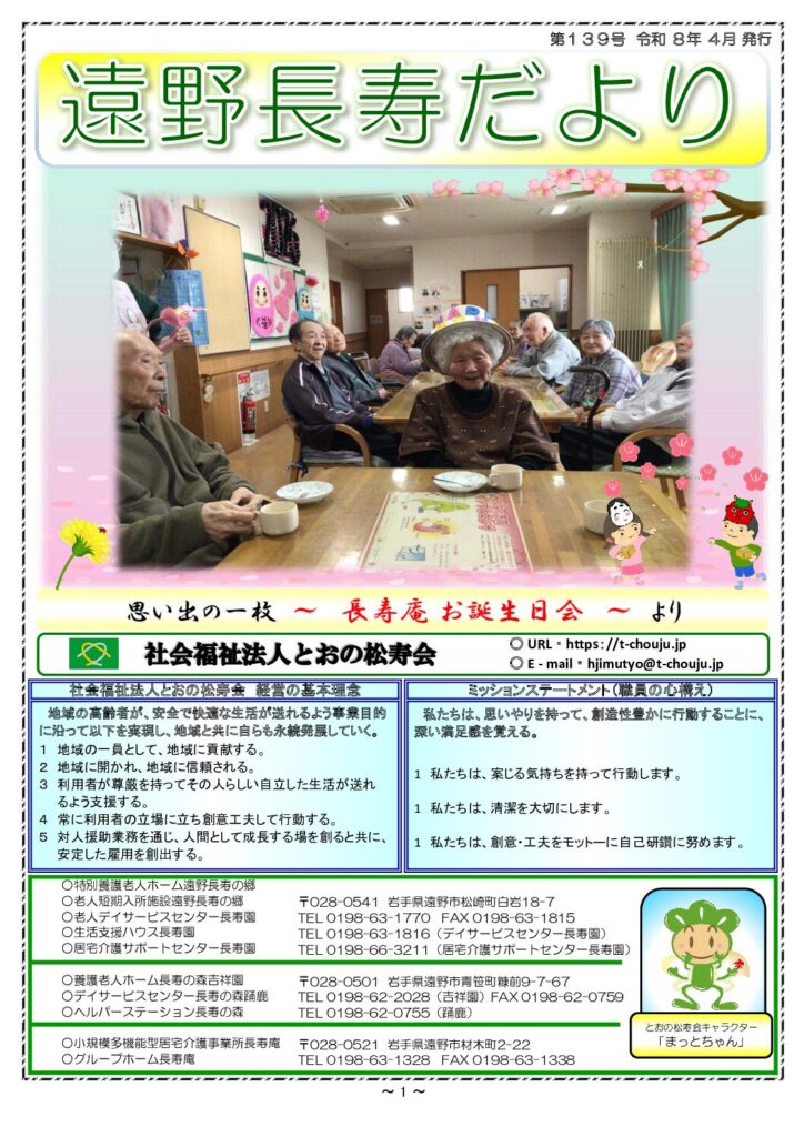 遠野長寿だより 139号