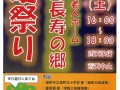 遠野長寿の郷夏祭り（8月4日）開催のお知らせ　